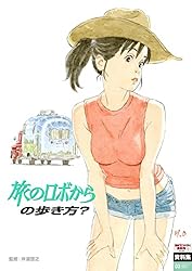 Amazon.co.jp: 日本アニメ(ーター)見本市資料集Vol.1 「西荻窪駅徒歩20