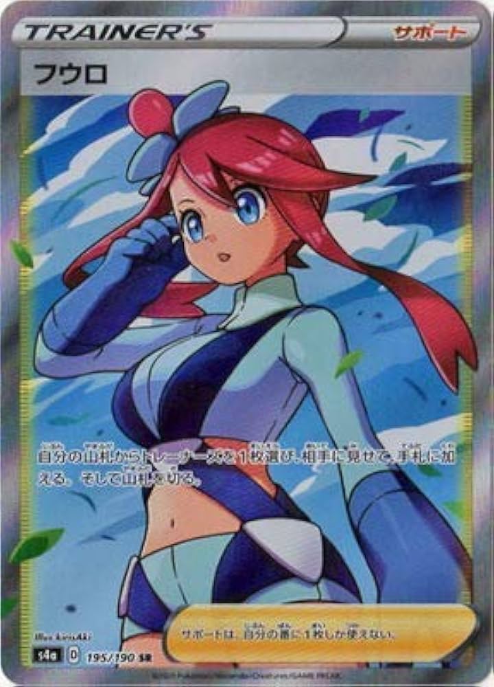 Amazon.co.jp: ポケモンカードゲーム PK-S4a-195 フウロ SR : ホビー