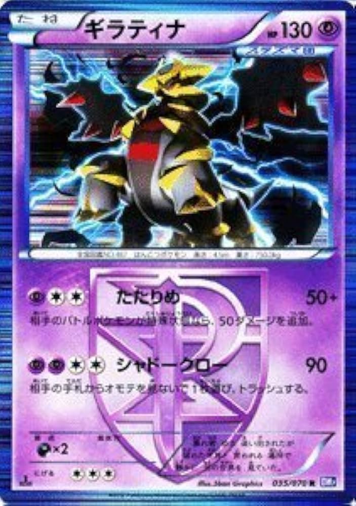 Amazon.co.jp: ポケモンカード 【ギラティナ［プラズマ団］】【キラ