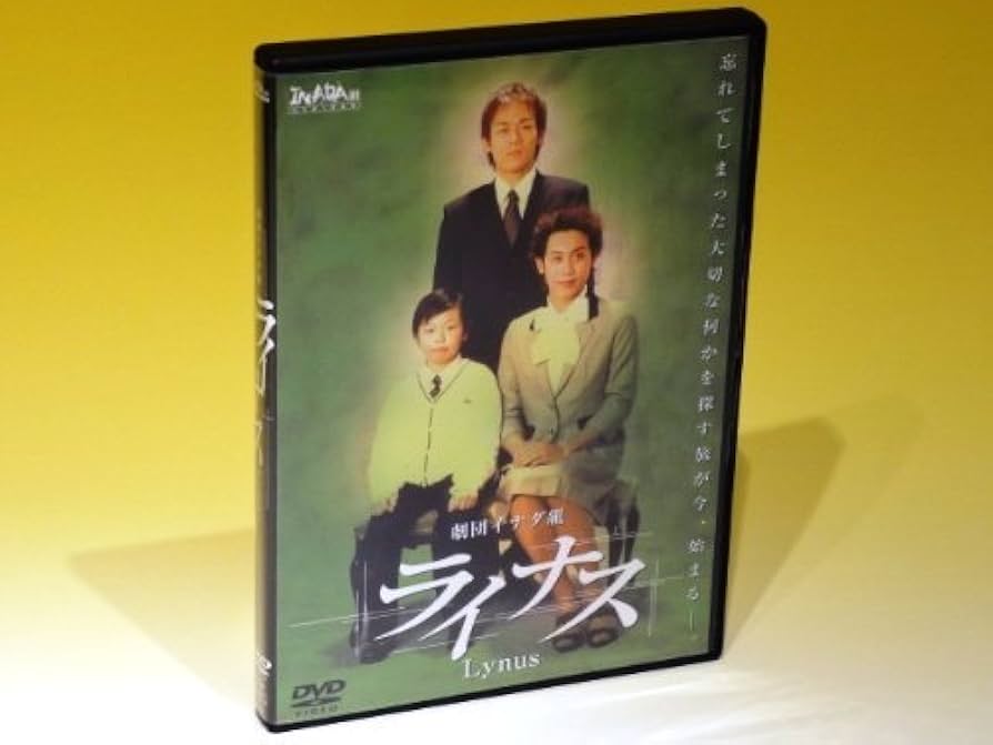 Amazon.co.jp: ライナス [DVD] : 劇団イナダ組, 劇団イナダ組: DVD