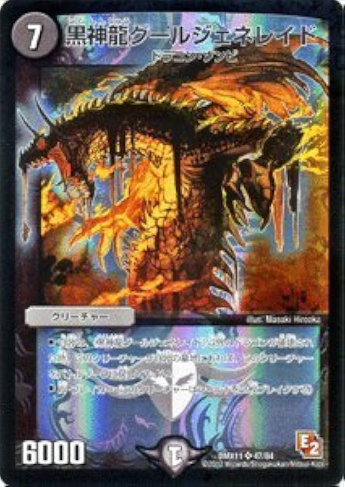 Amazon.co.jp: デュエルマスターズ 【黒神龍グールジェネレイド