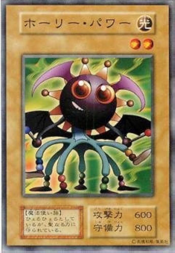 Amazon.co.jp: 遊戯王カード ホーリー・パワー カードダス BOOSTER1