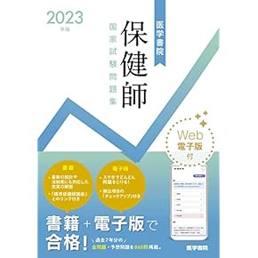 Amazon.co.jp: 保健師 - 医療・看護: 本