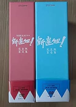 Amazon | 大河ドラマ 新選組！ 完全版 第弐集 DVD-BOX +新選組 ! 完全