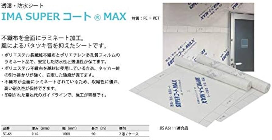 Amazon.co.jp: 一村産業 透湿・防水シート スーパーコートMAX