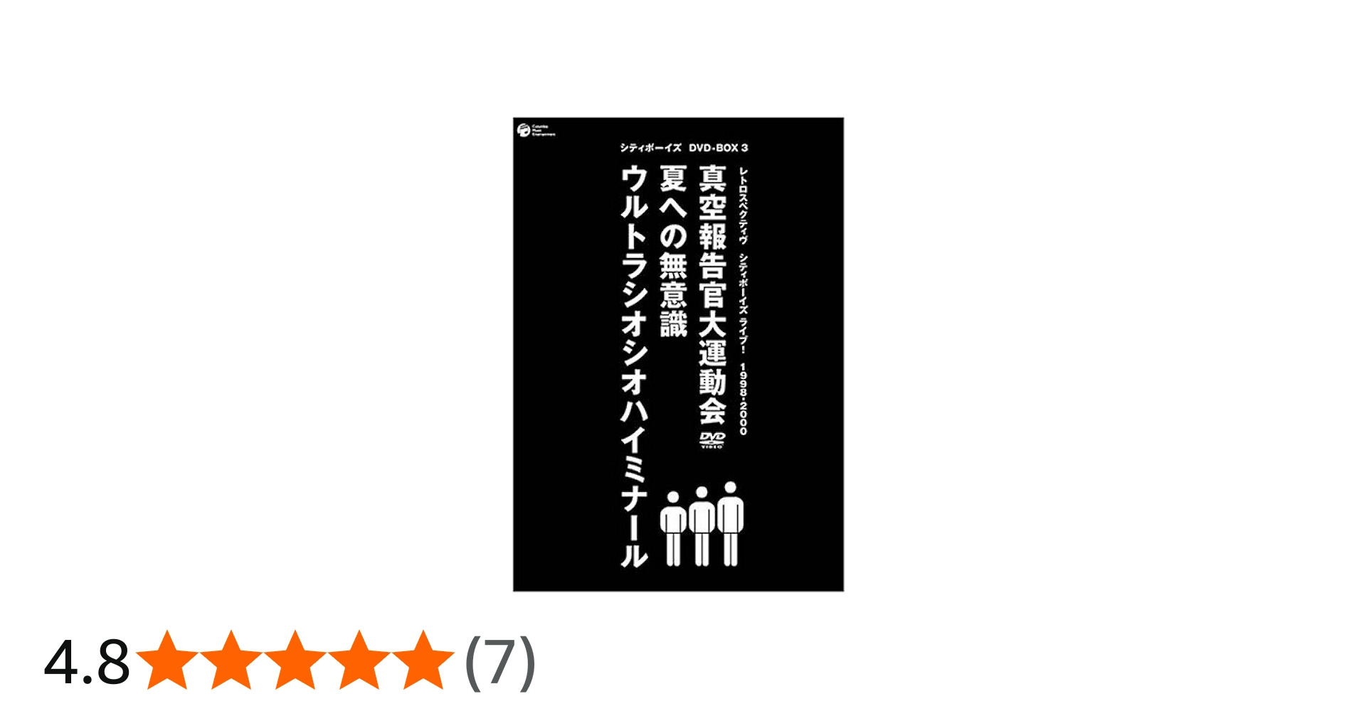 Amazon.co.jp: RETROSPECTIVE-CITYBOYS LIVE![BOX3] [DVD] : シティ