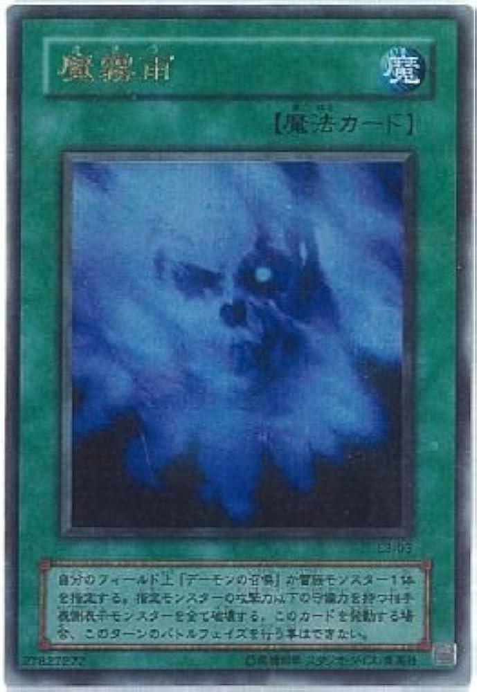 Amazon.co.jp: 【遊戯王】 魔霧雨 (ｳﾙﾄﾗ) [L3-3] : ホビー