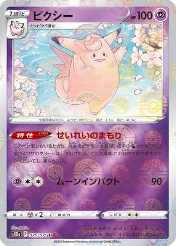 Amazon.co.jp: ポケモンカードゲーム PK-S10a-020 ピクシー U (キラ