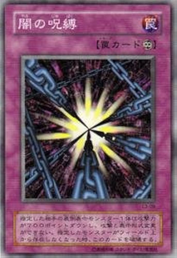 Amazon.co.jp: 遊戯王カード 闇の呪縛 L3-09UR : ホビー