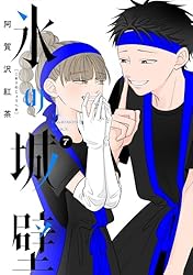 Amazon.co.jp: 氷の城壁 単行本版【フルカラー】 10 (ジャンプ