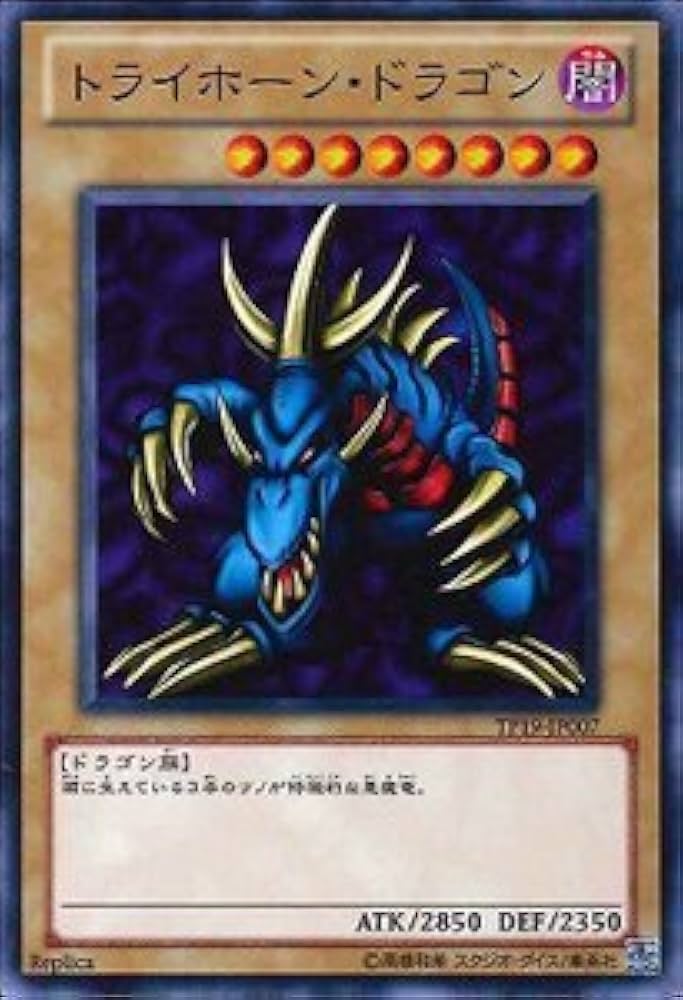 Amazon.co.jp: 遊戯王カード トライホーン・ドラゴン TP19-JP007N : ホビー