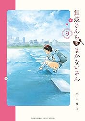 Amazon.co.jp: 舞妓さんちのまかないさん（28） (少年サンデー