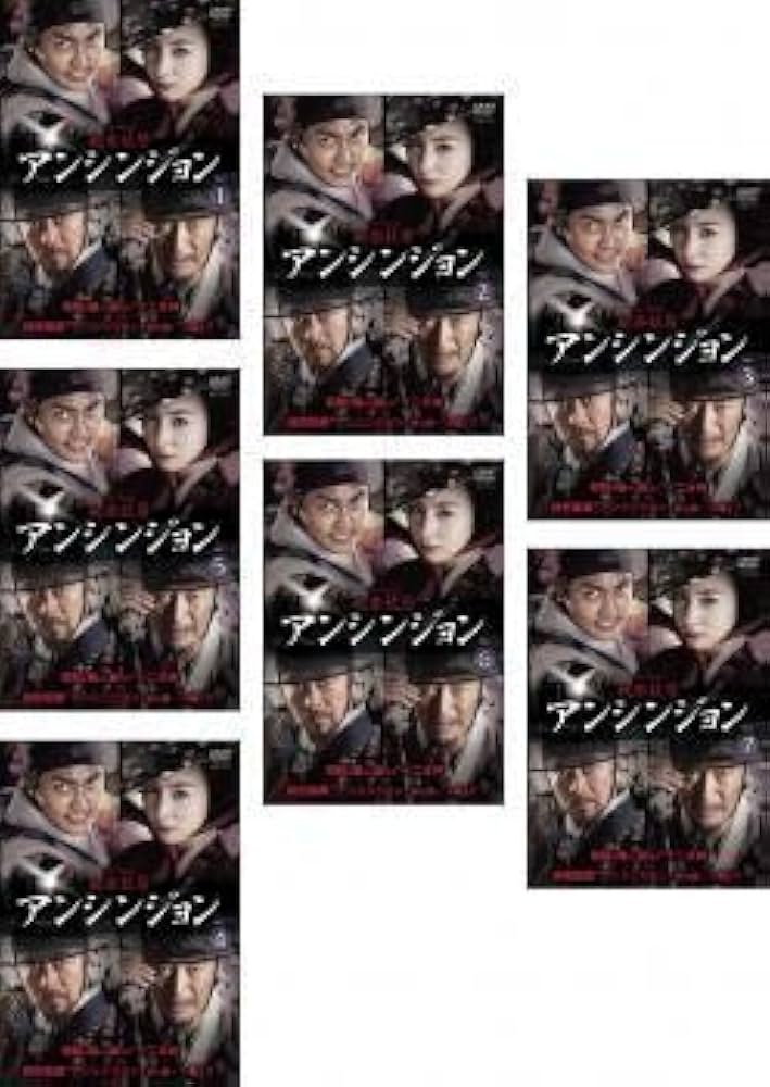 Amazon.co.jp: 秘密妓房 アンシンジョン 全7枚 第1話～第13話 最終