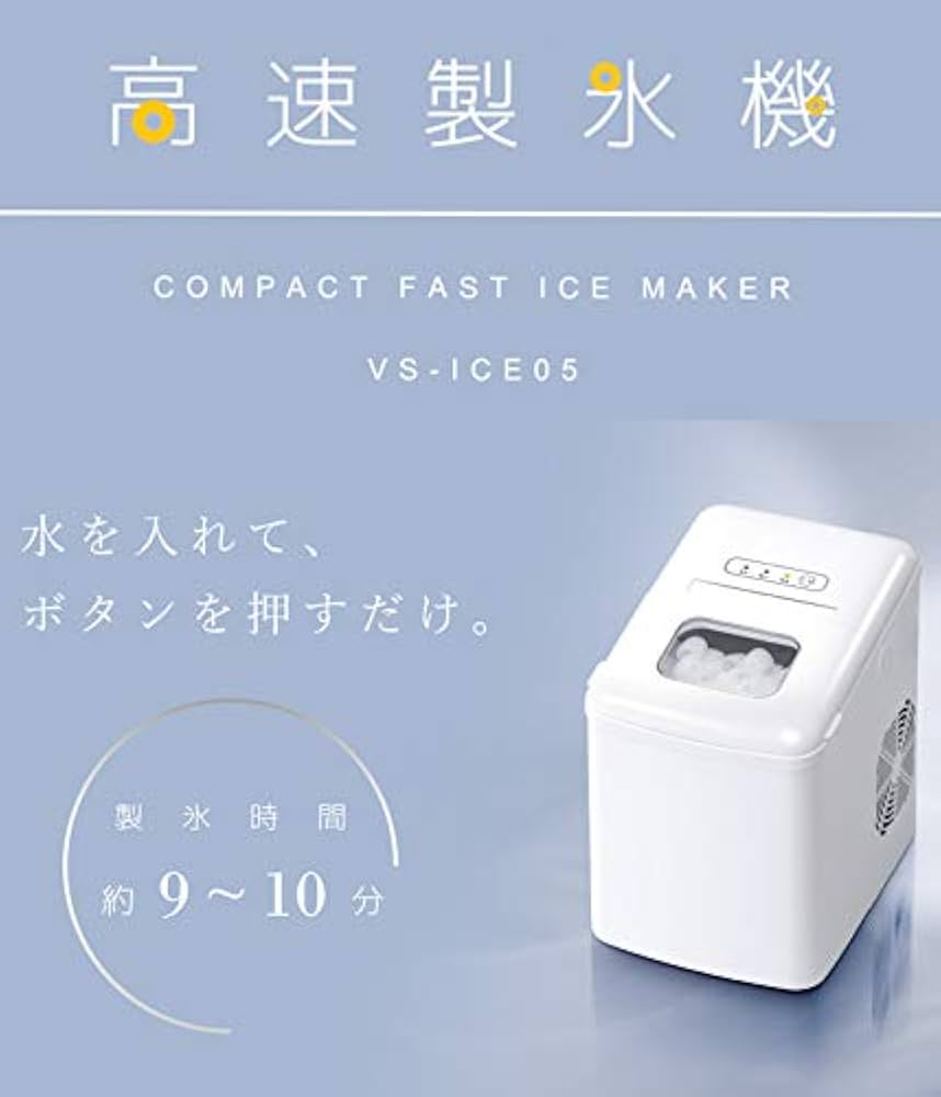 Amazon | 家庭用コンパクト高速製氷機 VS-ICE05 家庭用 製氷機 製氷器