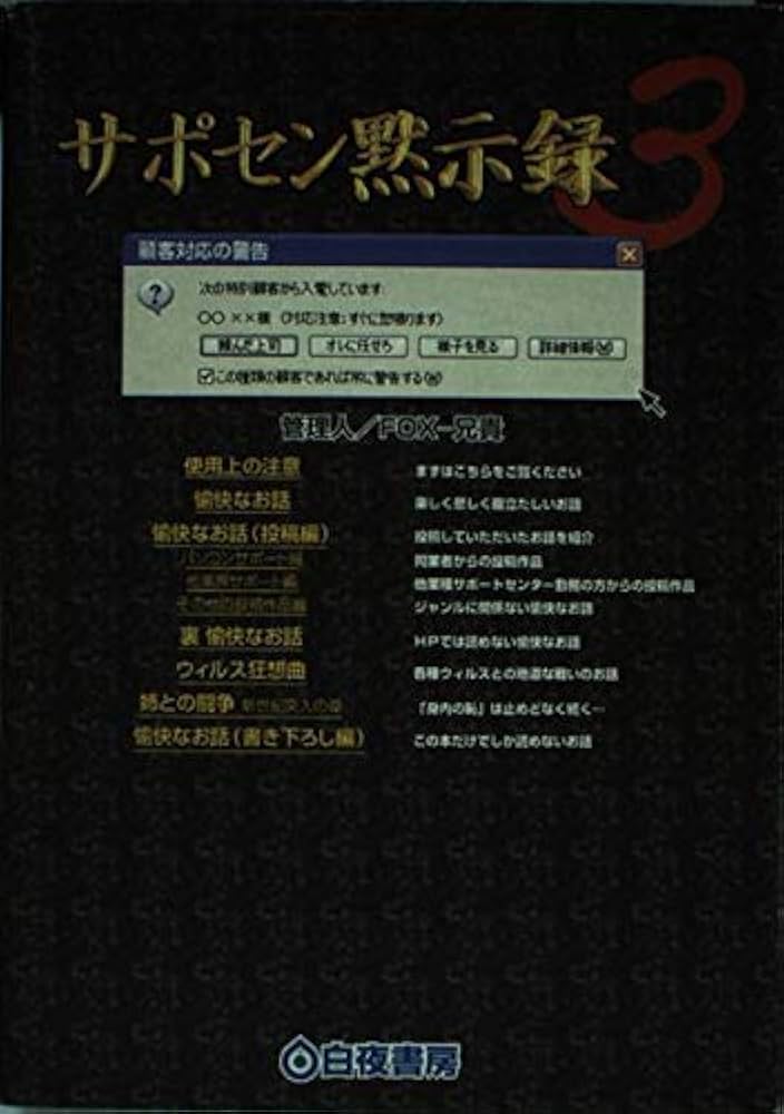 Amazon.co.jp: サポセン黙示録 3 : FOX-兄貴: 本