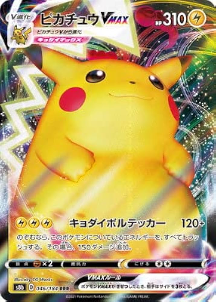 Amazon.co.jp: ポケモンカードゲーム PK-S8b-046 ピカチュウVMAX RRR