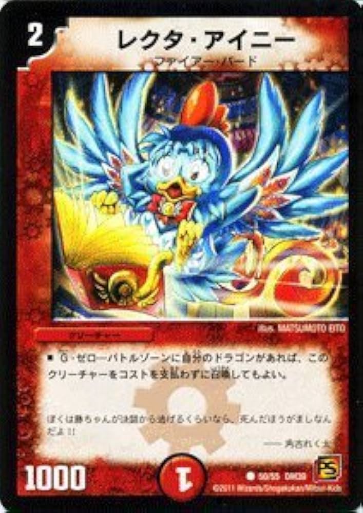 Amazon.co.jp: デュエルマスターズ 【 レクタ・アイニー 】 DM39-050-C