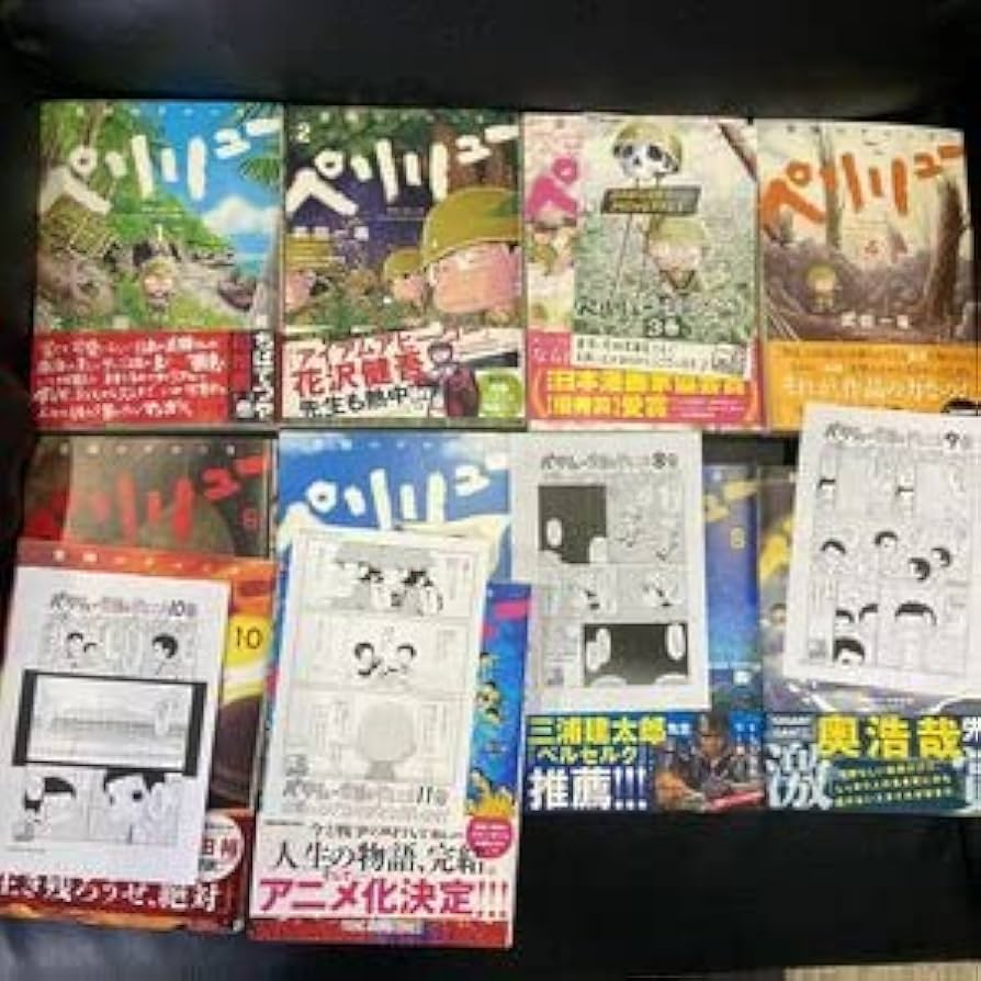 Amazon.co.jp: 全巻初版ペリリュー 楽園のゲルニカ 全巻帯付き 全巻