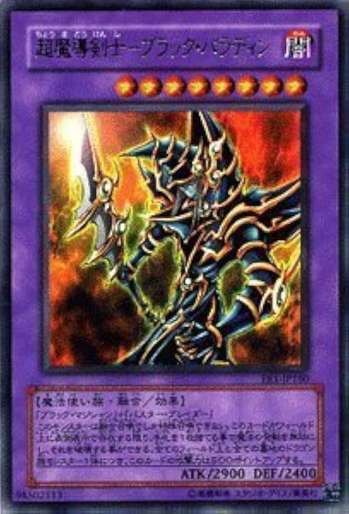 Amazon.co.jp: 遊戯王カード 【超魔導剣士?ブラック・パラディン