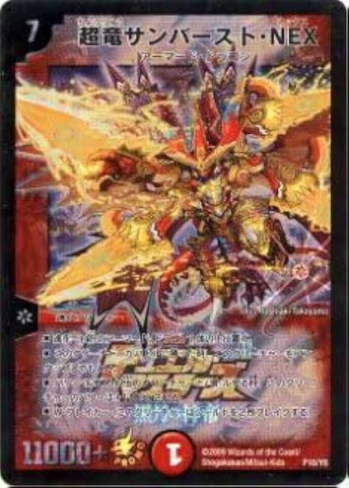 Amazon.co.jp: デュエルマスターズ P10/Y8 超竜サンバースト・NEX