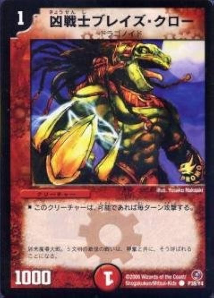 Amazon.co.jp: プロモ☆凶戦士ブレイズ・クロー（P38／Y4
