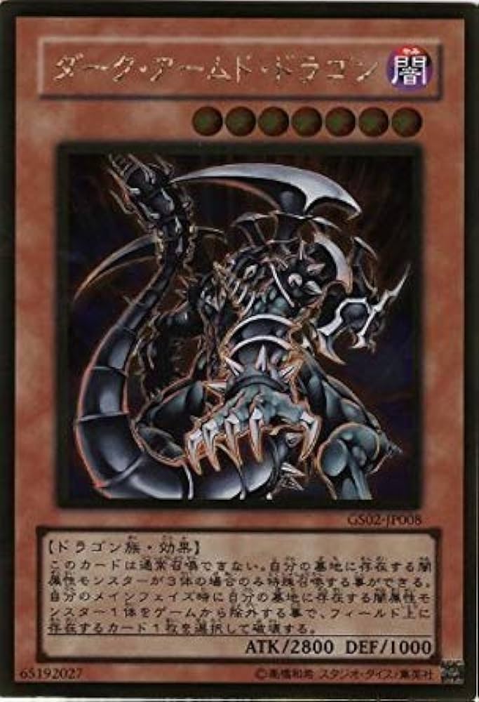 Amazon.co.jp: 遊戯王 GS02-JP008-GR 《ダーク・アームド・ドラゴン