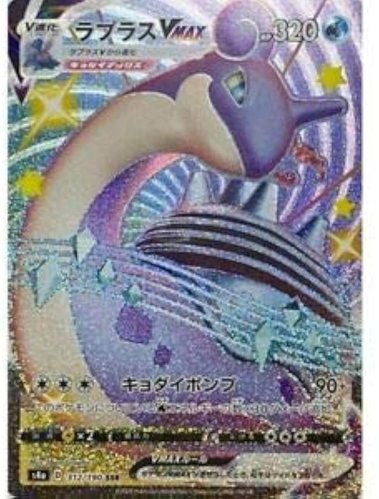 Amazon.co.jp: ポケモンカードゲーム PK-S4a-312 ラプラスVMAX SSR