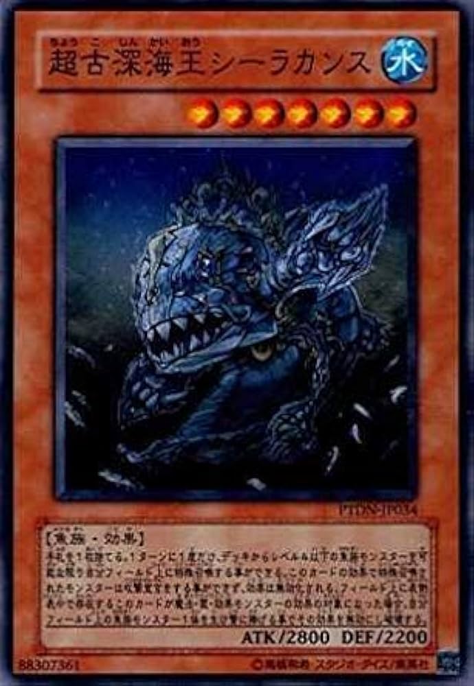 Amazon.co.jp: 遊戯王 PTDN-JP034-N 《超古深海王シーラカンス