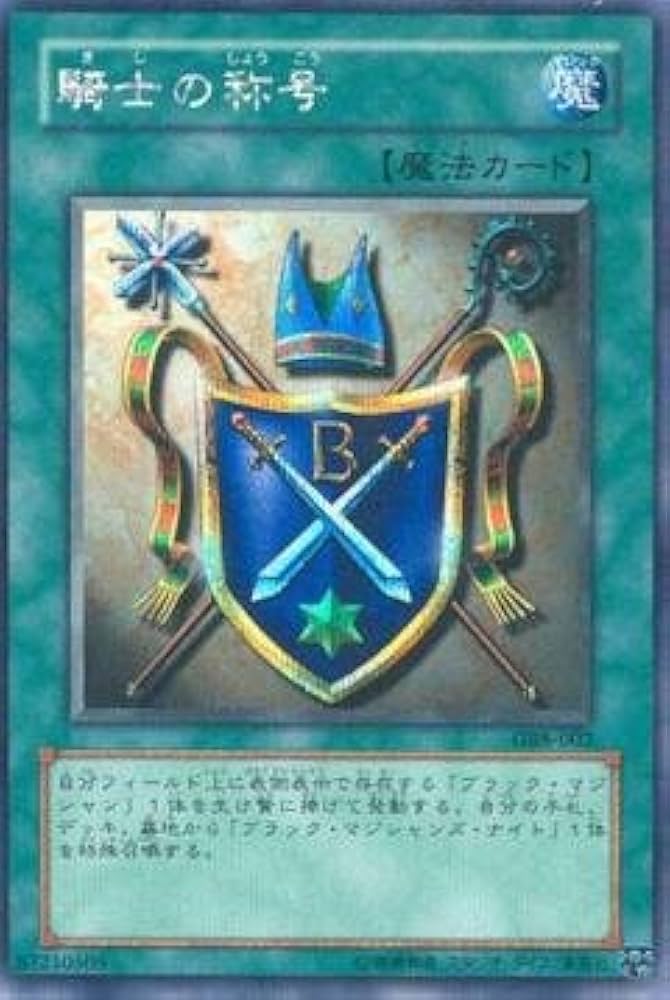 Amazon.co.jp: GB8-002 SCR 騎士の称号【遊戯王シングルカード】 : ホビー