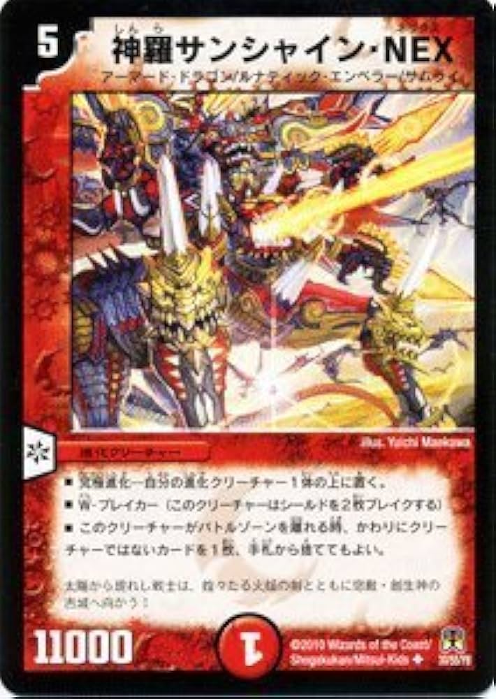 Amazon.co.jp: デュエルマスターズ 【神羅サンシャイン・NEX】 DM35