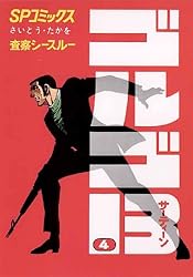 Amazon.co.jp: ゴルゴ13（100） (ビッグコミックス) eBook