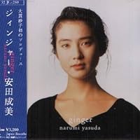 Amazon.co.jp: ジィンジャー: ミュージック