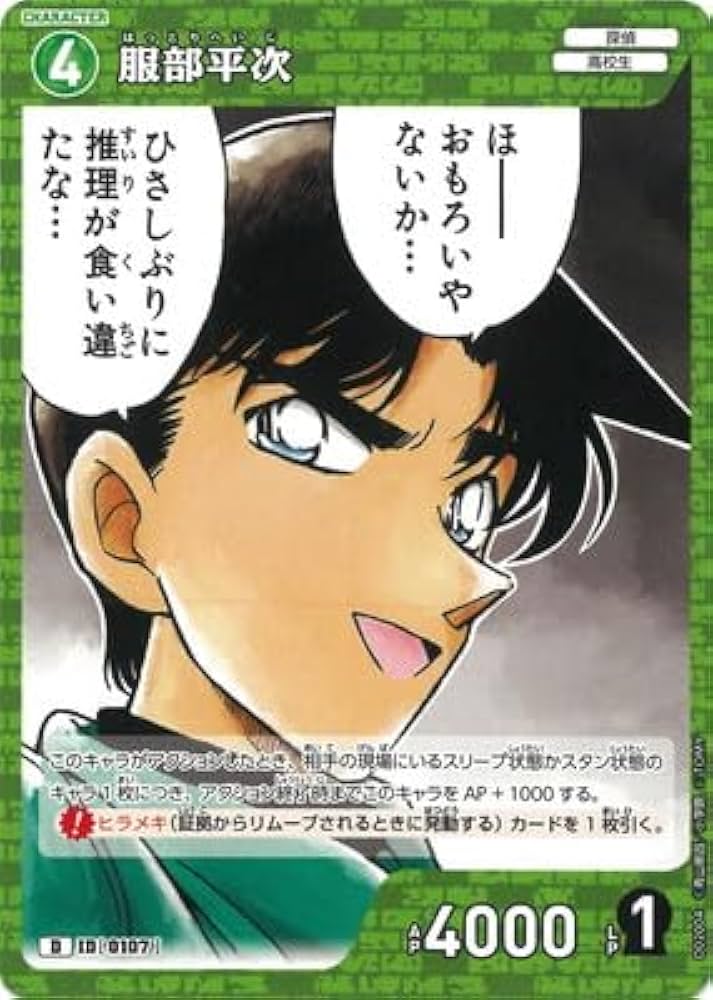 Amazon.co.jp: コナンカードゲーム 服部平次 D ID 0107 CT-D01 Case