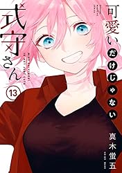 Amazon.co.jp: 可愛いだけじゃない式守さん（3） (マガジンポケット