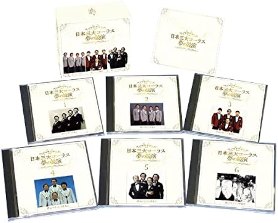 Amazon.co.jp: 日本三大コーラス 夢の競演 【CD6枚 108曲】 別冊歌詞