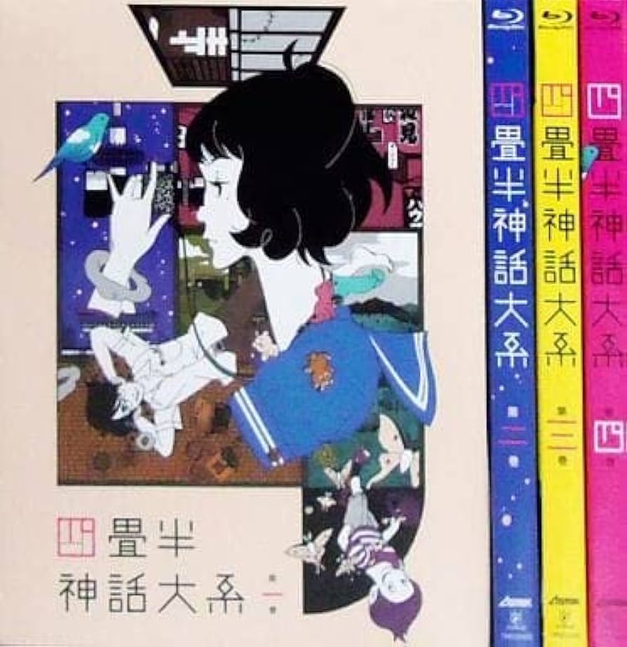 Amazon.co.jp: 【Blu-ray】四畳半神話大系 初回限定版 全4巻セット : DVD