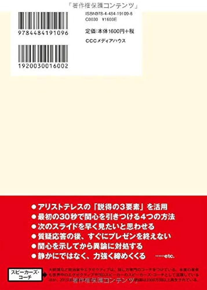 Amazon.com: スピーカーズ・コーチ 誰でも伝え方がうまくなる60の秘訣