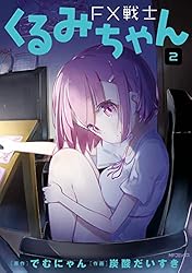 Amazon.co.jp: FX戦士くるみちゃん 9 (MFコミックス フラッパー