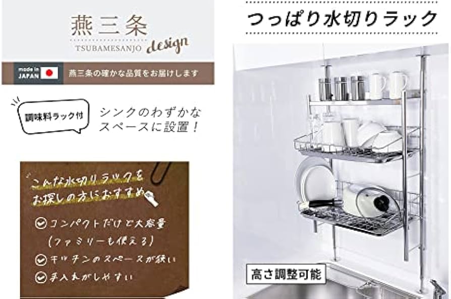 Amazon｜燕三条 ステンレス 水切りラック 突っ張り 日本製 シンク上 大