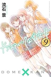Amazon.co.jp: ドメスティックな彼女（7） (週刊少年マガジン