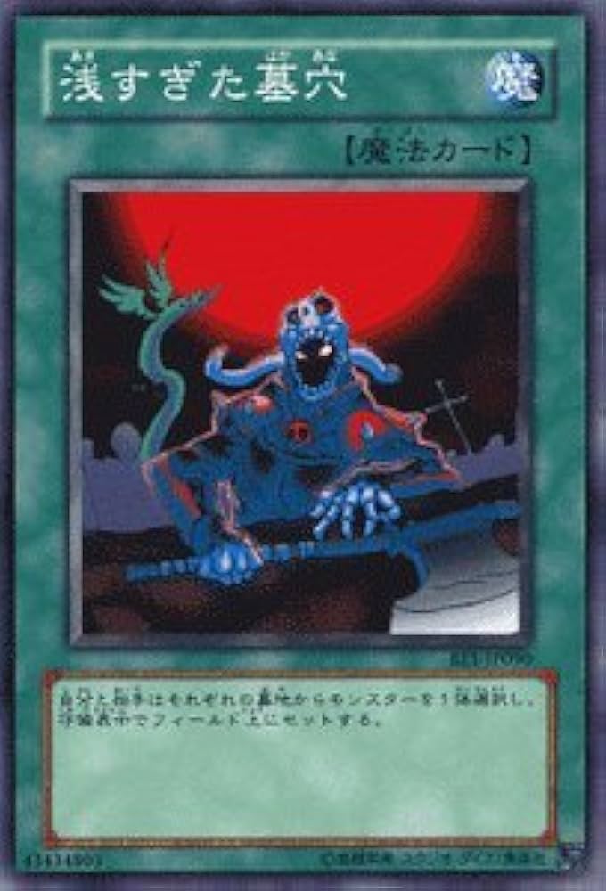 Amazon.co.jp: 遊戯王カード 【 浅すぎた墓穴 】 BE1-JP090-N