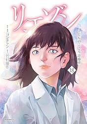 リエゾン（20） ーこどものこころ診療所ー (モーニングコミックス