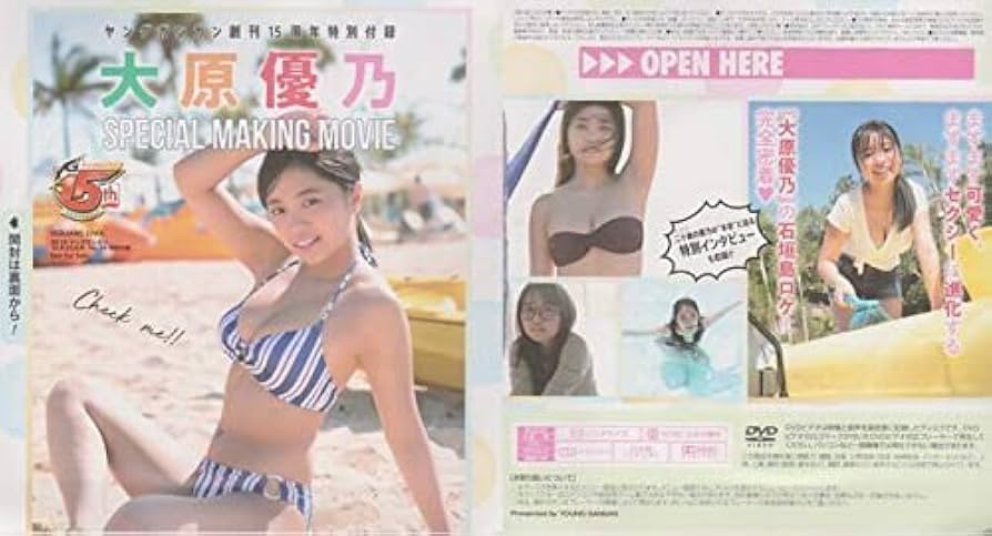 Amazon.co.jp: □DVD 大原優乃石垣島ロケ完全密着ソロ 創刊15周年特別