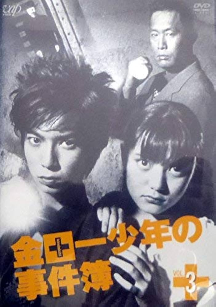 Amazon.co.jp: 金田一少年の事件簿 VOL.3 [DVD] : 松本潤, 鈴木杏