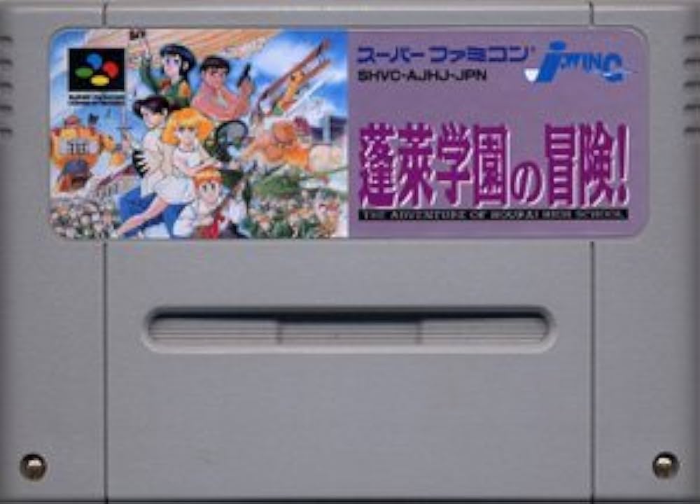 Amazon.co.jp: SF蓬莱学園の冒険！ : ゲーム