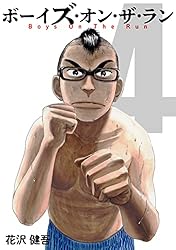 Amazon.co.jp: ボーイズ・オン・ザ・ラン 1巻 eBook : 花沢健吾