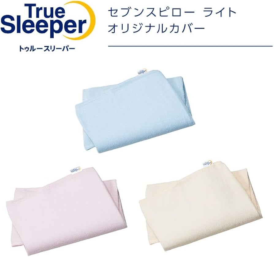 Amazon.co.jp: 【公式】トゥルースリーパー セブンスピロー ライト