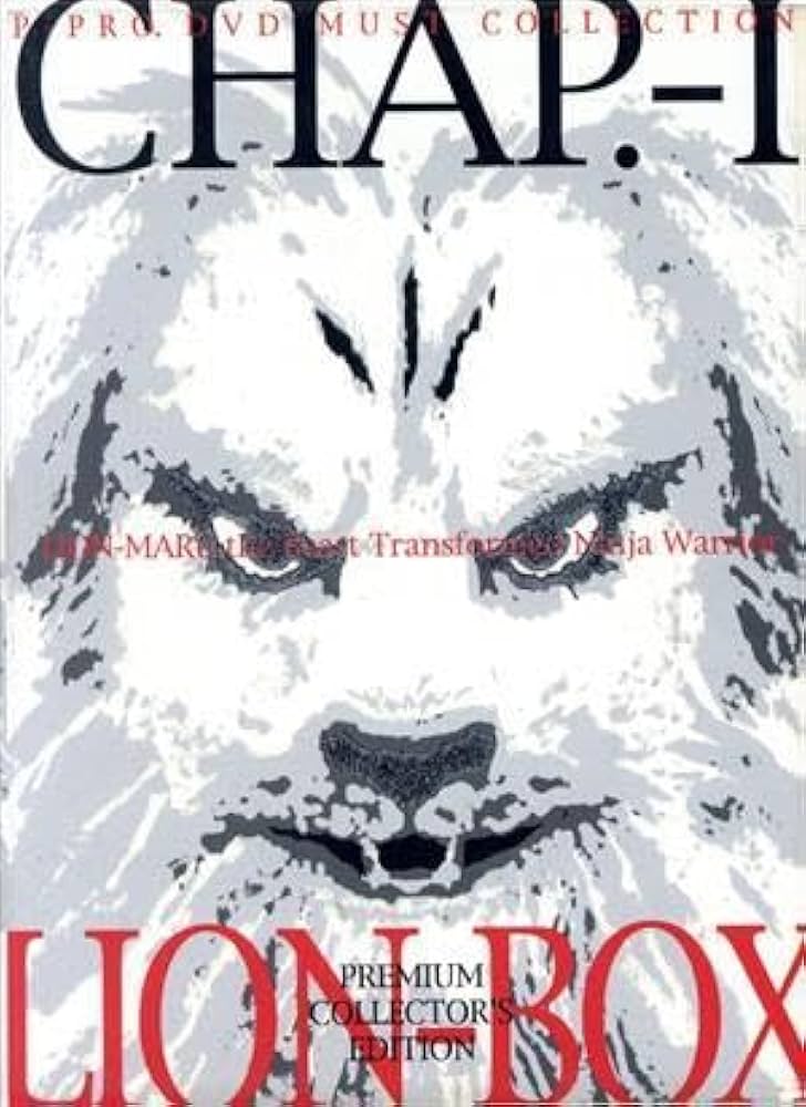 Amazon.co.jp: 快傑ライオン丸 プレミアムコレクターズエディション