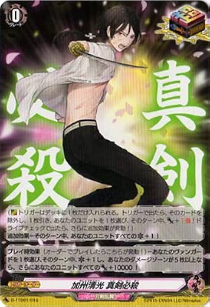 Amazon.co.jp: カードファイト!! ヴァンガード D-TTD01／016 加州清光