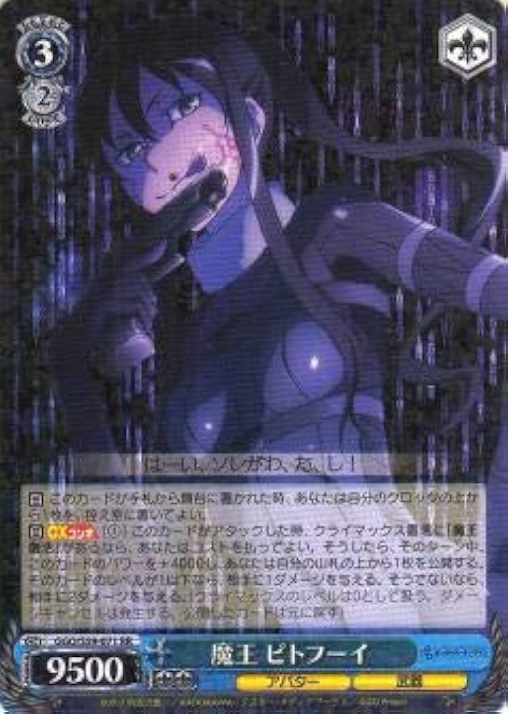 Amazon.co.jp: ヴァイスシュヴァルツ GGO/S59-071 魔王 ピトフーイ (RR